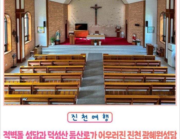 Exploring Gwanghyeon Cathedral: A Hidden Gem in Jincheon float
