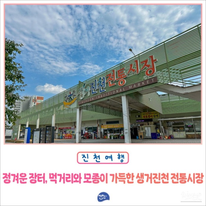 Exploring the Traditional Market of Saenggeo Jincheon4374