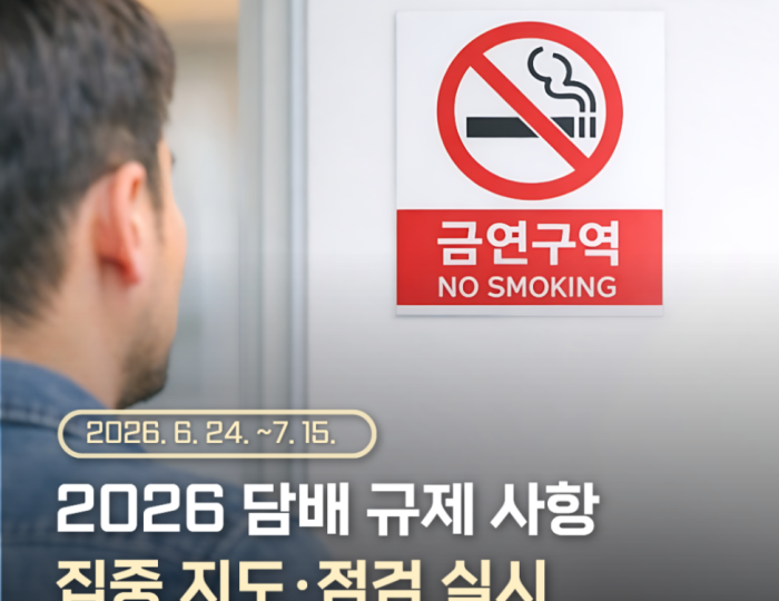 2026 Tobacco Regulation Guidelines float