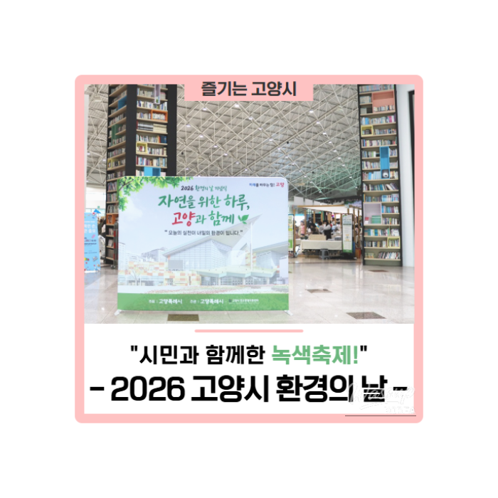 Green Festival with Citizens! '2026 Goyang Environmental Day'425