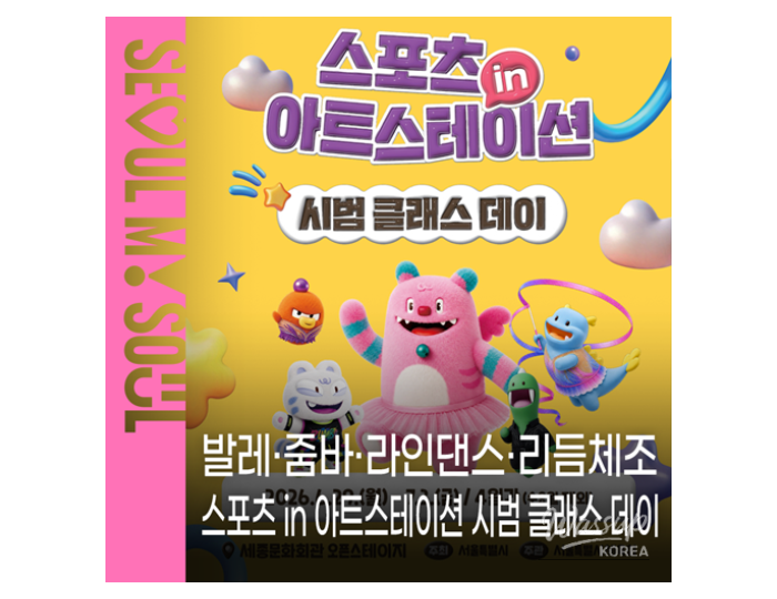Experience Unique Sports Classes at 'Sports in Art Station' float