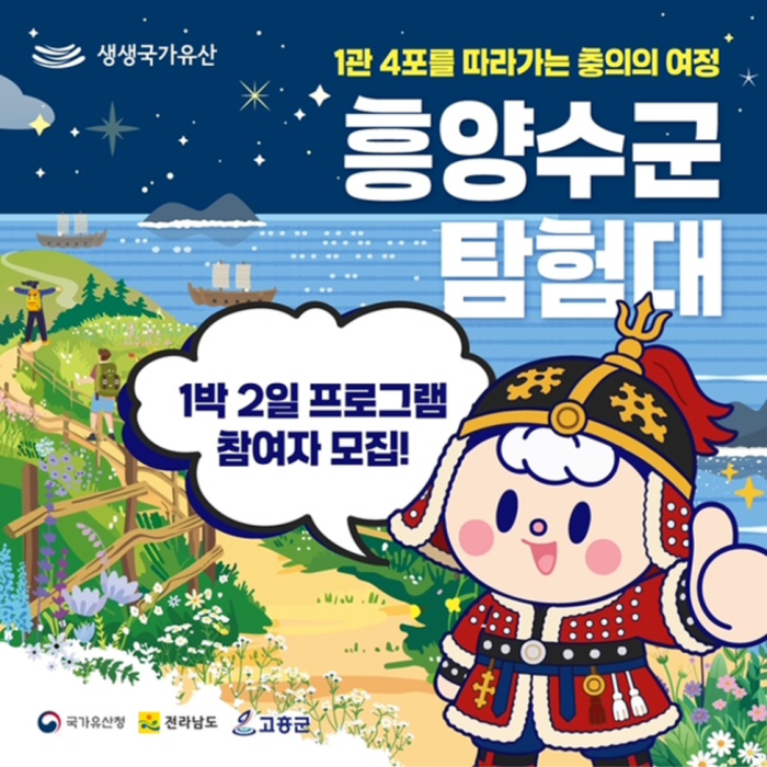 A Journey of Loyalty Following the Trail of the Joseon Navy!2071