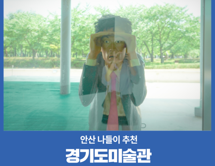 Exploring the Art and Nature of Ansan: The 'Eye-Path' Exhibition float