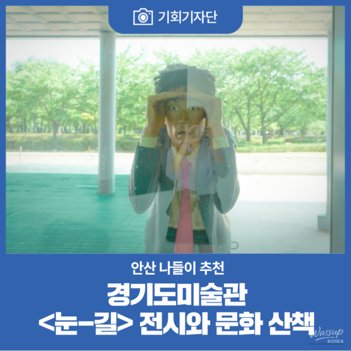 Exploring the Art and Nature of Ansan: The 'Eye-Path' Exhibition2073