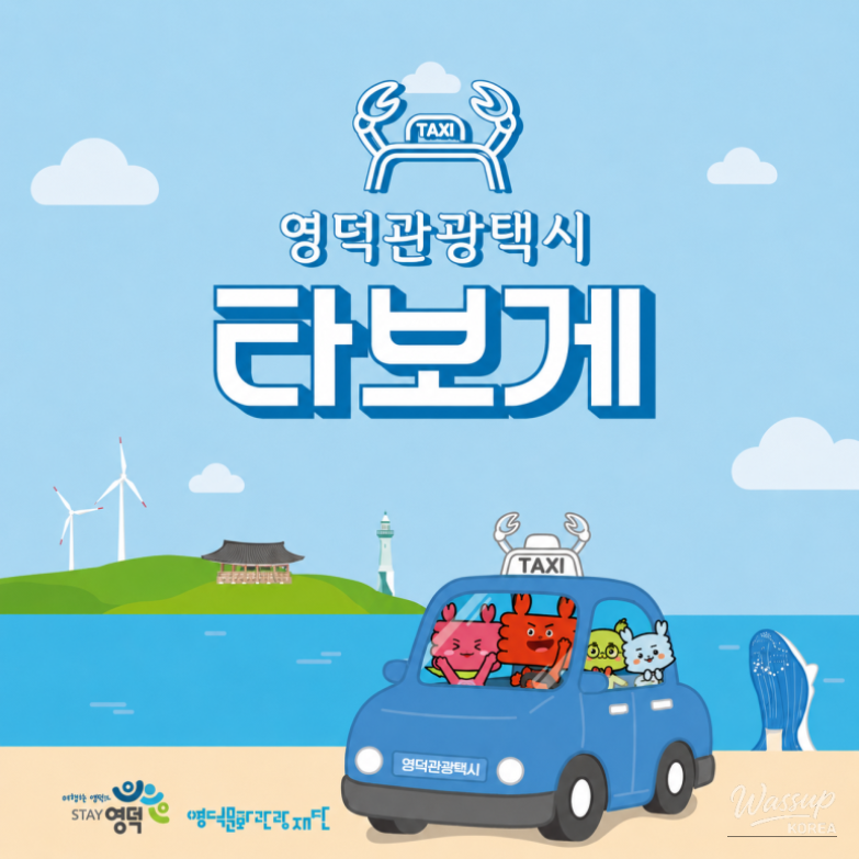 Explore Yeongdeok with Expert Local Guides_01