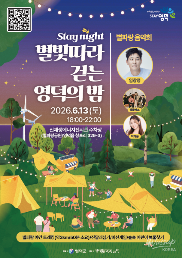 Starlit Nights in Yeongdeok: Stay Night Music Festival_02
