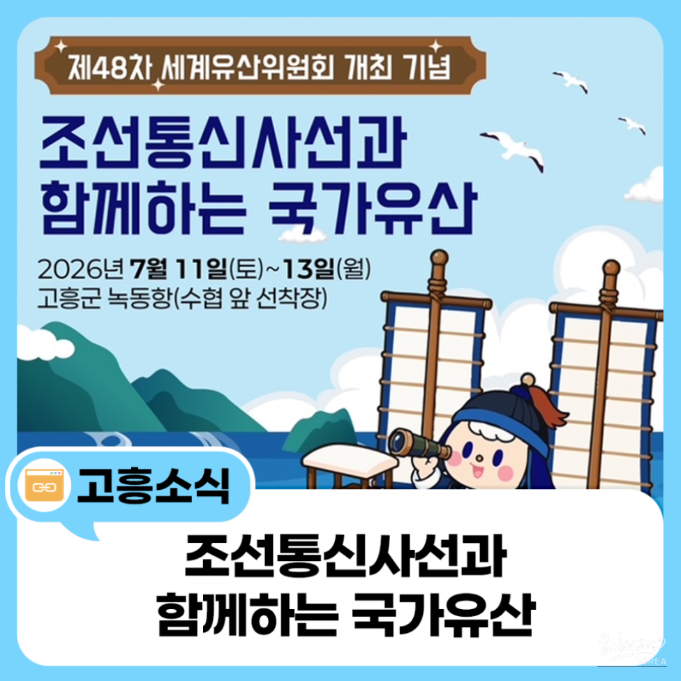 Experience National Heritage in Goheung!_06