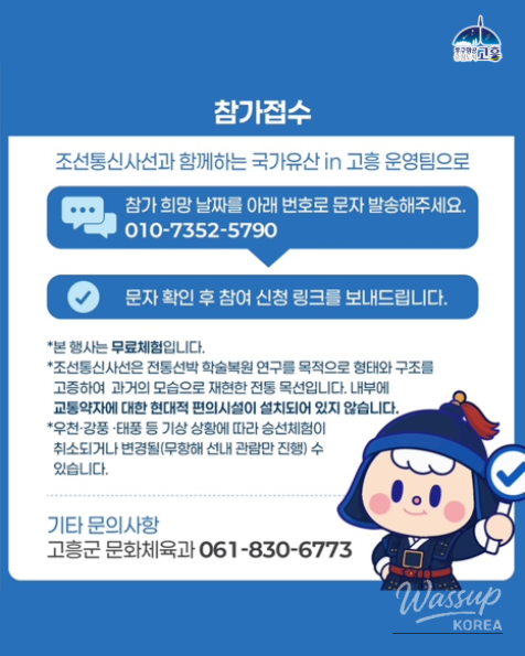 Experience National Heritage in Goheung!_04