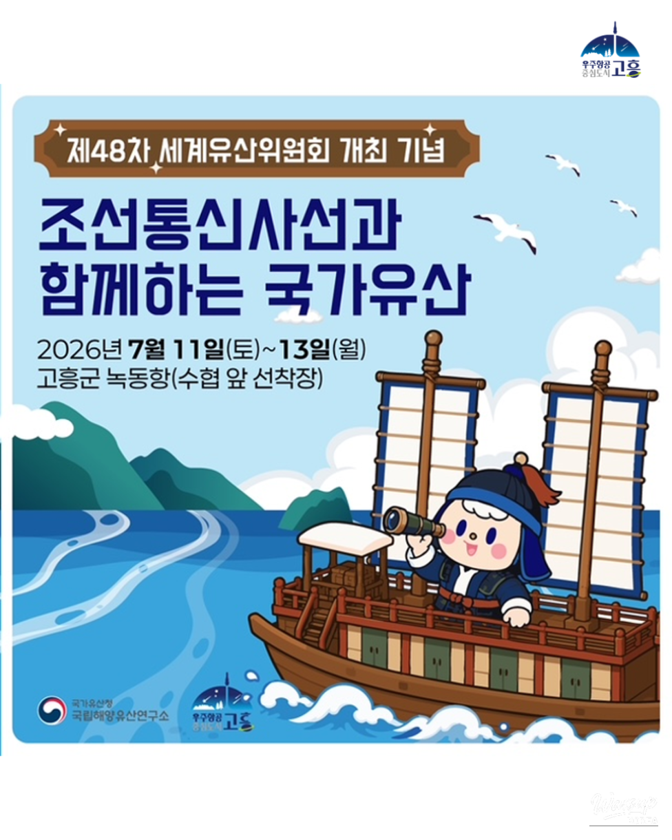 Experience National Heritage in Goheung!_01