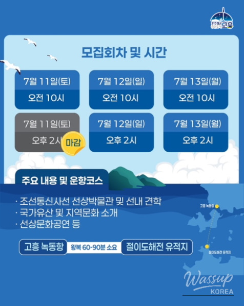 Experience National Heritage in Goheung!_03