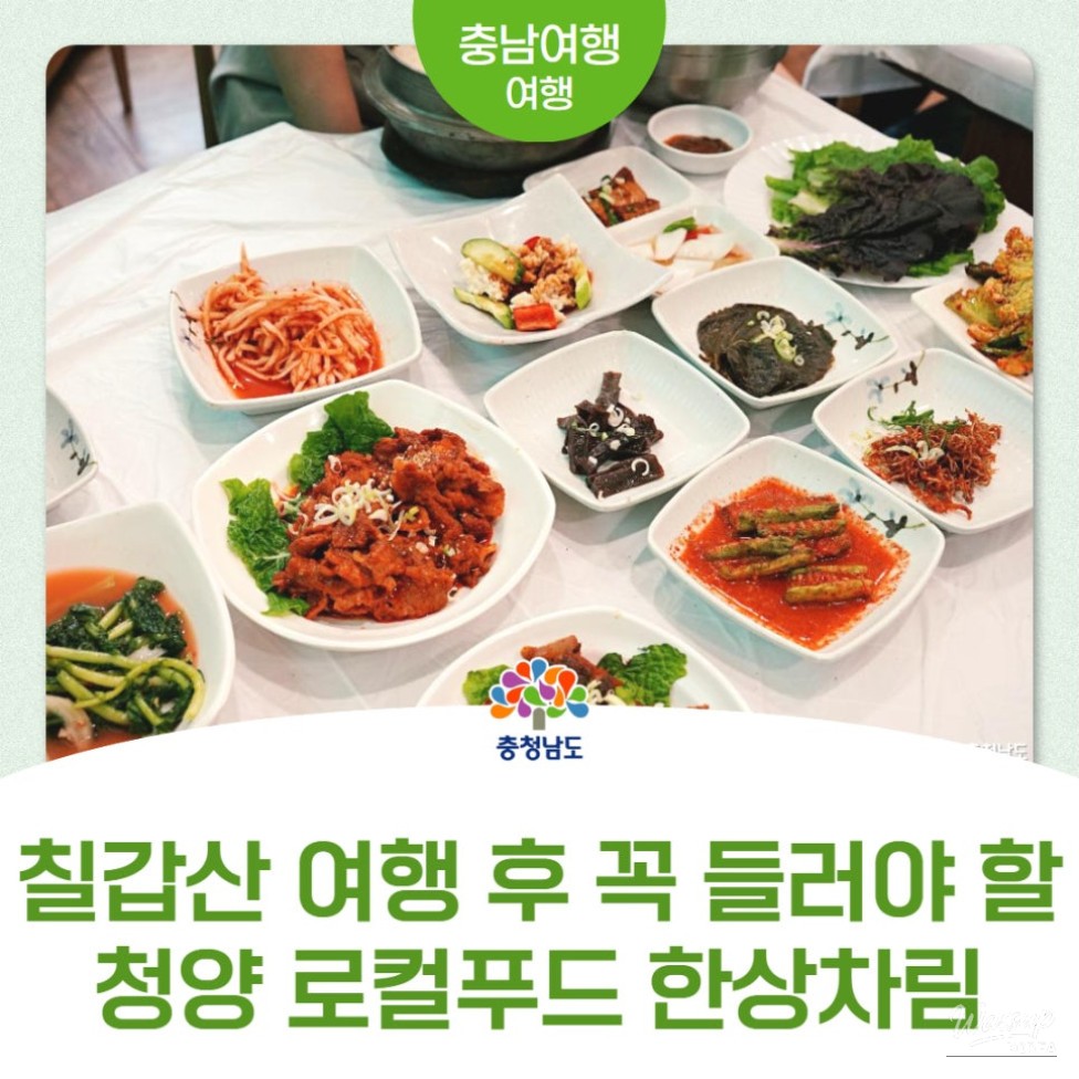 Exploring Local Flavors at Chulgapsan Restaurant in Cheongyang_01