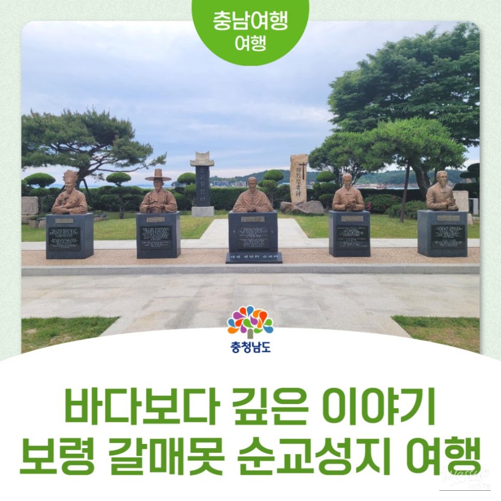 Exploring the Galmaemot Martyrdom Site in Boryeong, South Korea_01