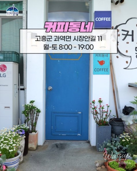 Charming Cafés in Goheung with Ocean Views_05