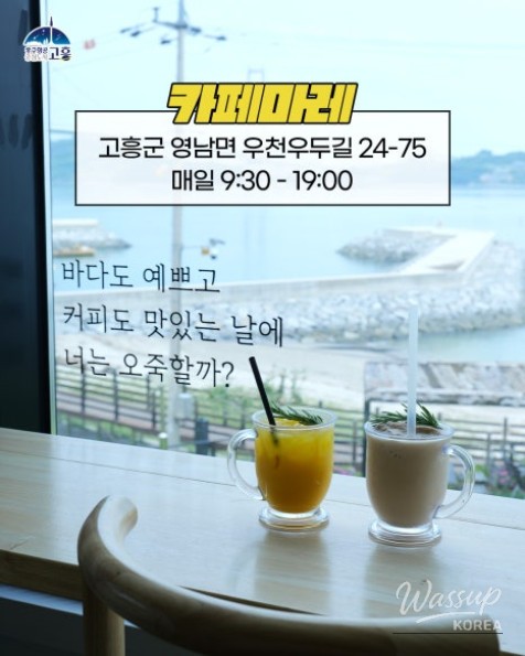 Charming Cafés in Goheung with Ocean Views_08