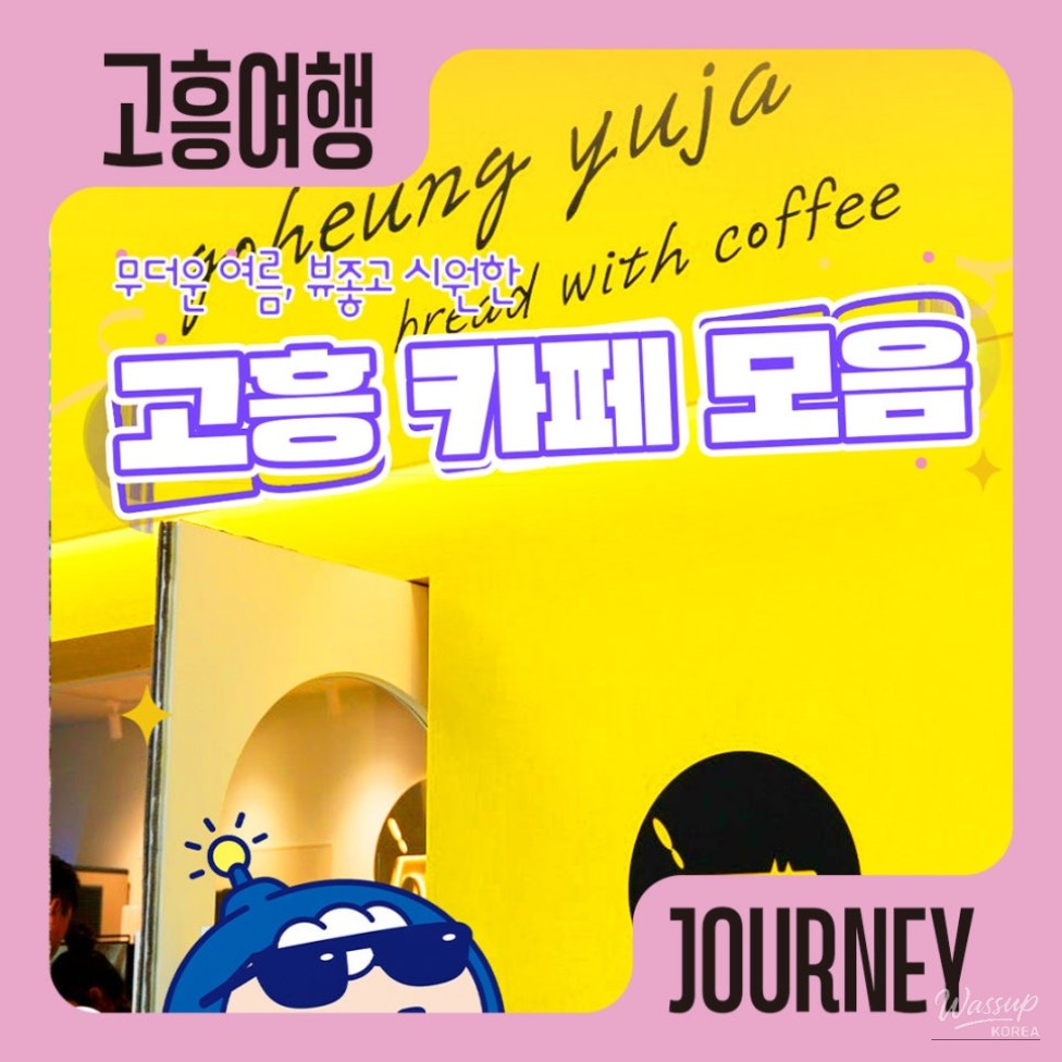 Charming Cafés in Goheung with Ocean Views_15