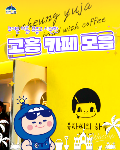 Charming Cafés in Goheung with Ocean Views_01