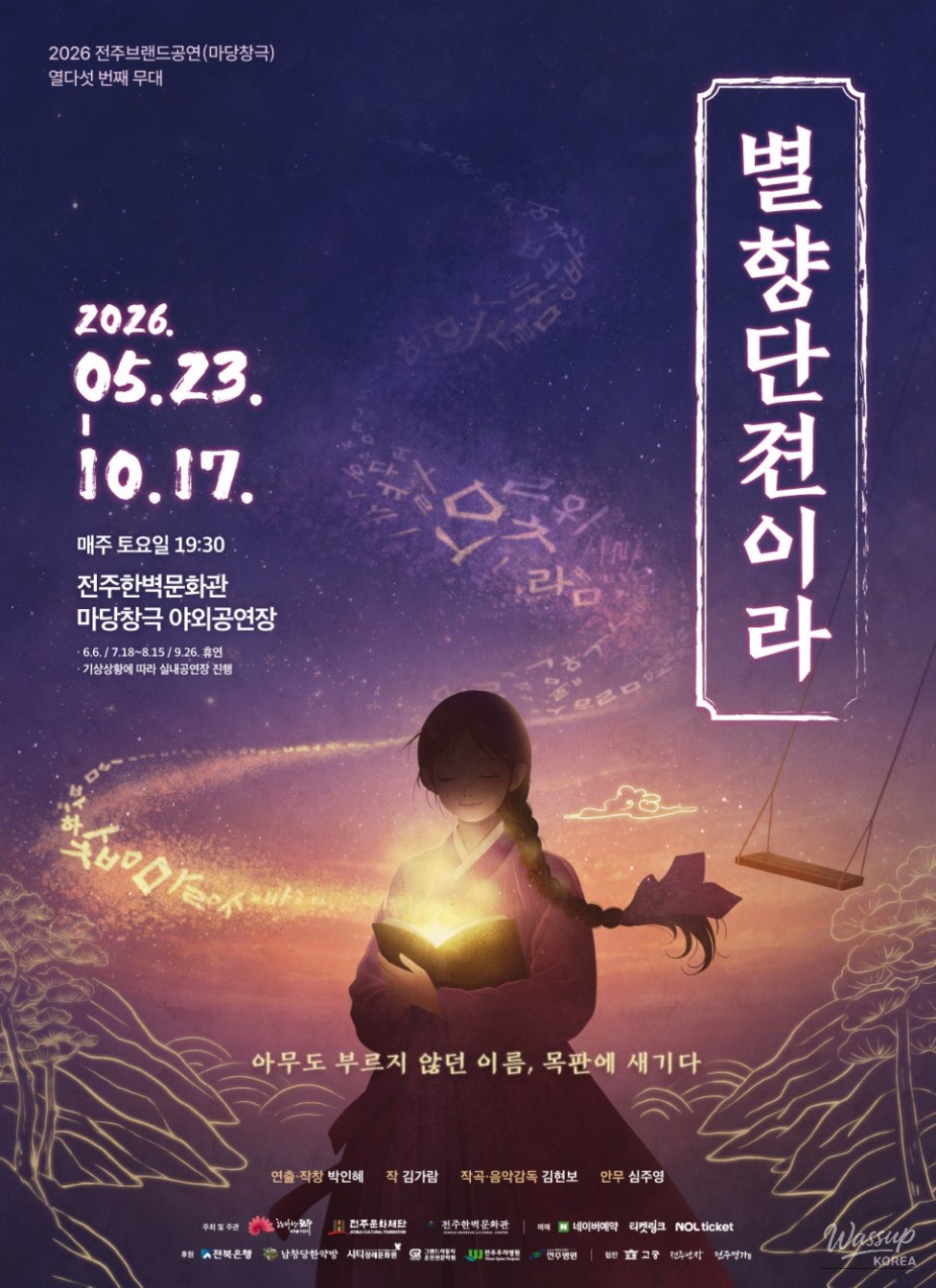 Experience the Unique Performance of Jeonju_01