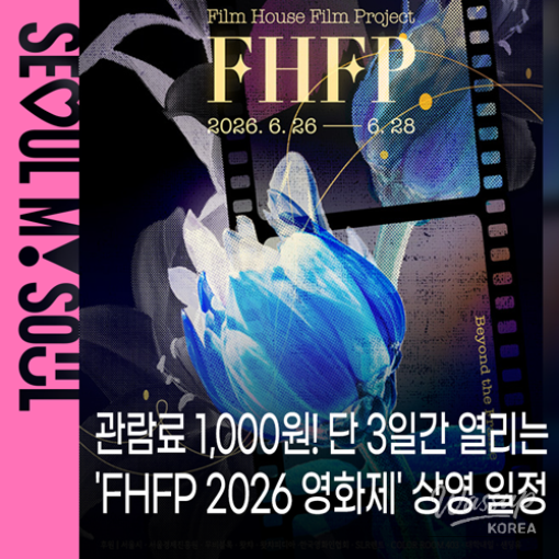 FHFP 2026 Film Festival: A Celebration of Young Filmmakers_01