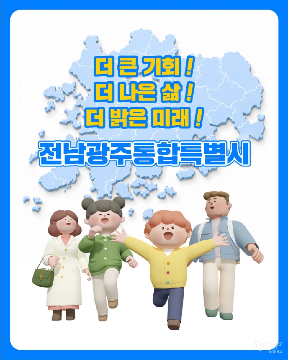 Announcement Regarding the Launch of Gwangju Metropolitan City_02