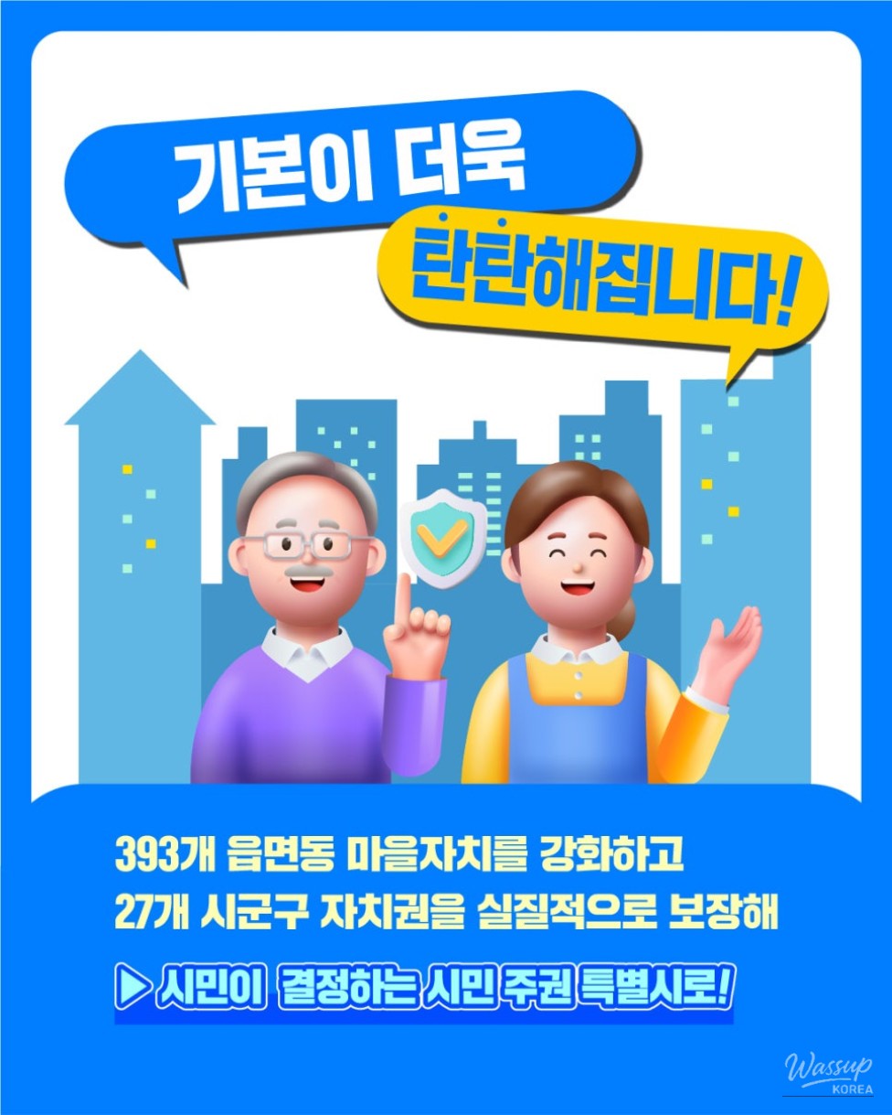 Announcement Regarding the Launch of Gwangju Metropolitan City_03