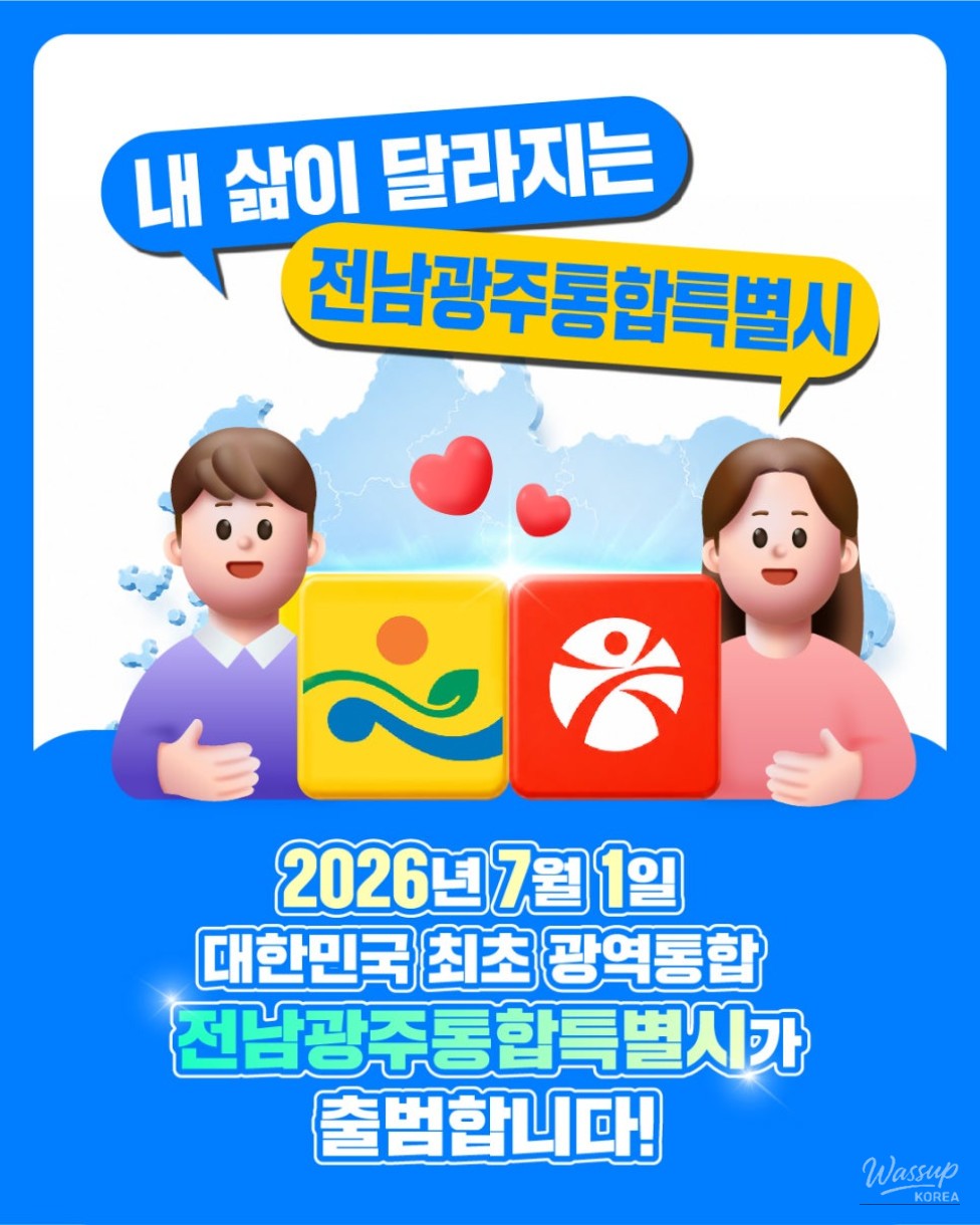 Announcement Regarding the Launch of Gwangju Metropolitan City_01