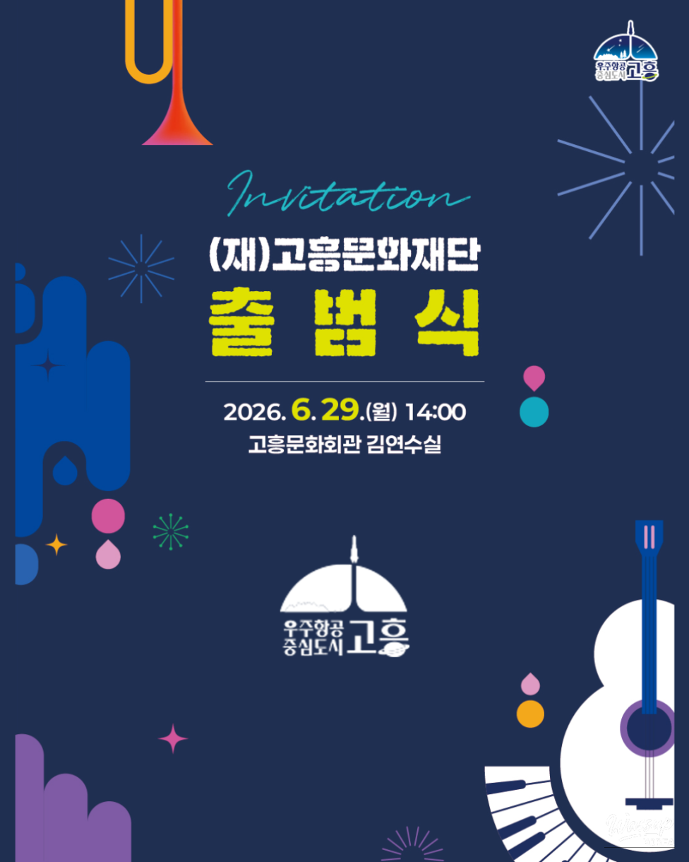 Celebrating the Launch of the Goheung Cultural Foundation_01