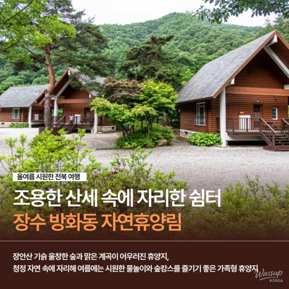 Summer Getaways in Jeonbuk: Nature, Healing, and Adventure_04