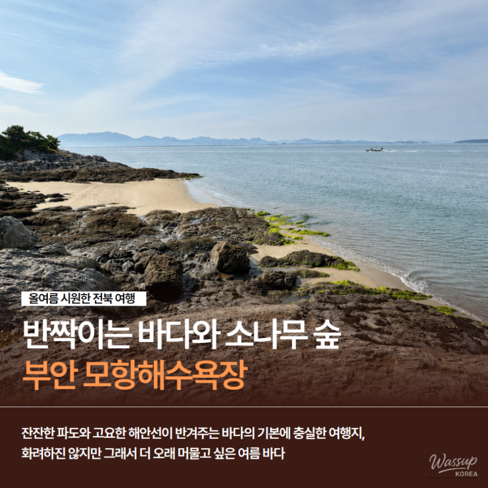 Summer Getaways in Jeonbuk: Nature, Healing, and Adventure_02