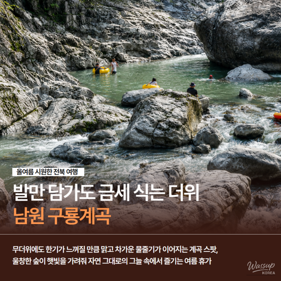 Summer Getaways in Jeonbuk: Nature, Healing, and Adventure_03