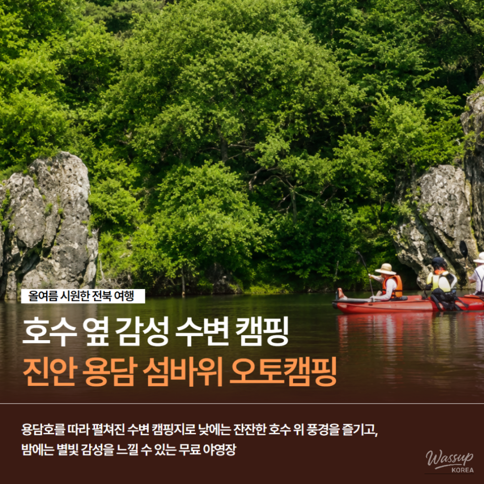 Summer Getaways in Jeonbuk: Nature, Healing, and Adventure_06