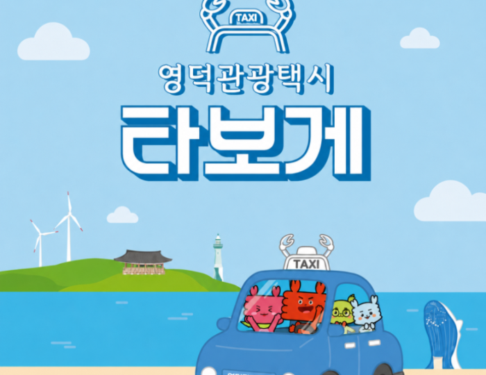 Explore Yeongdeok with Expert Local Guides float