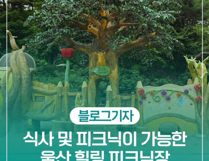 Exploring the Munsoo Healing Picnic Area in Ulsan float