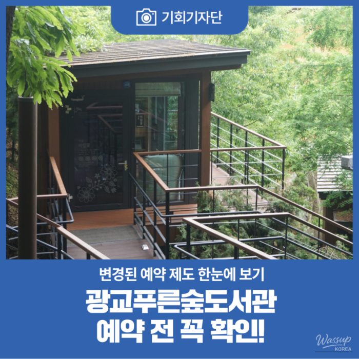 Changes to the Reservation System for the Green Forest Reading Area2075