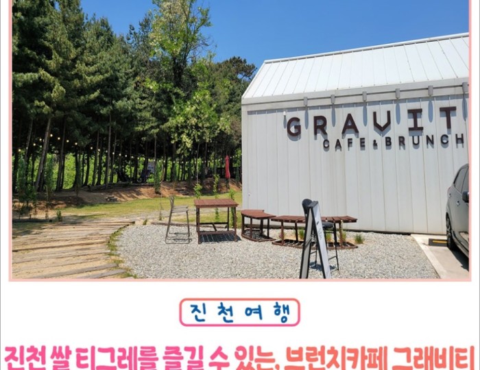 Discovering Gravity Cafe in Gwanghye-won float