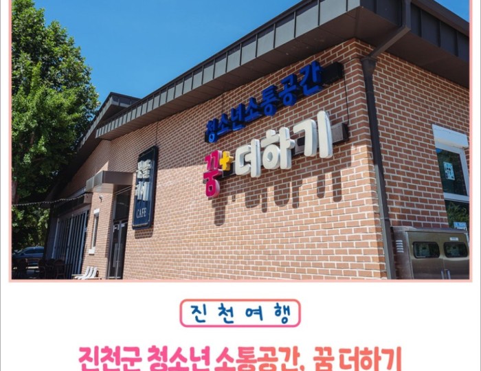 Exploring the Dream Plus Center in Jincheon float