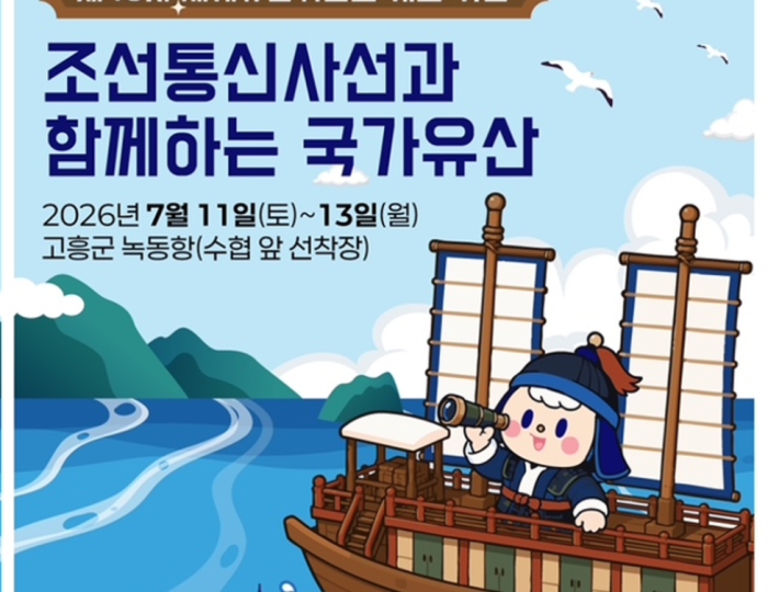 Experience National Heritage in Goheung! float