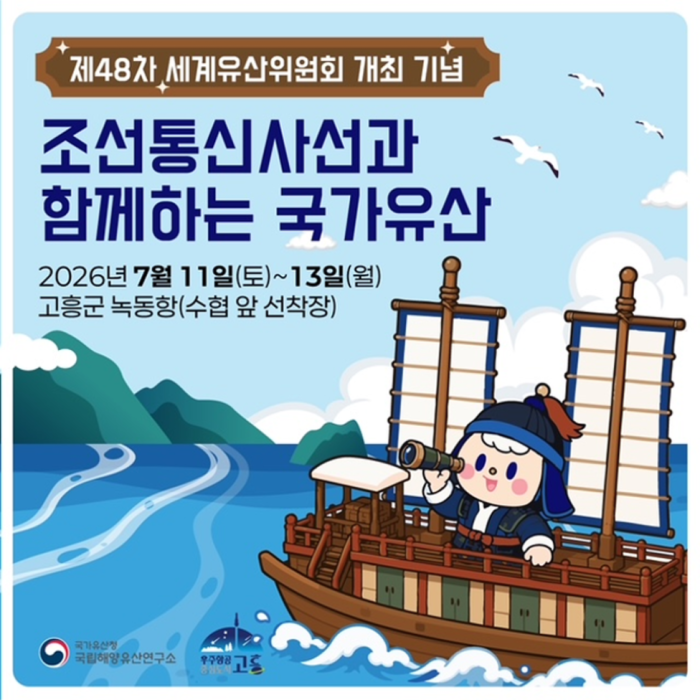 Experience National Heritage in Goheung!2079