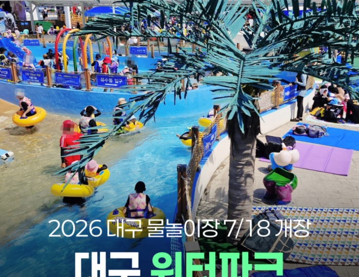 Exciting Summer Water Parks Opening in Daegu 2026 float