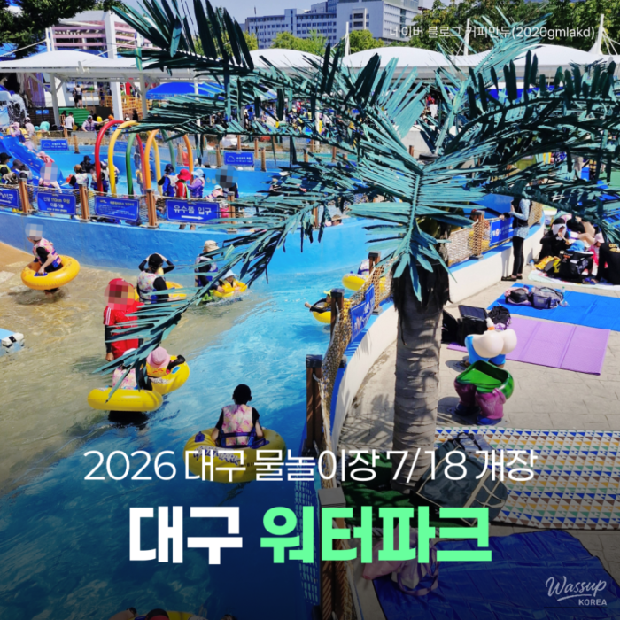 Exciting Summer Water Parks Opening in Daegu 20262077