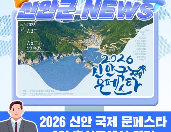 2026 Sinan International Mun Festa: A Celebration of Culture and History float