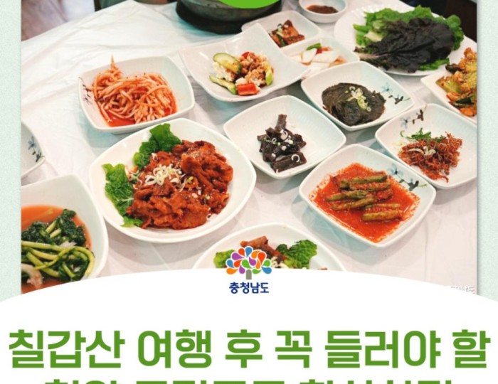 Exploring Local Flavors at Chulgapsan Restaurant in Cheongyang float