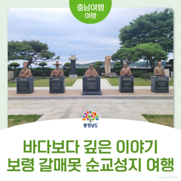 Exploring the Galmaemot Martyrdom Site in Boryeong, South Korea4404