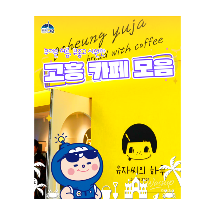 Charming Cafés in Goheung with Ocean Views1397