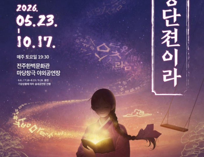 Experience the Unique Performance of Jeonju float