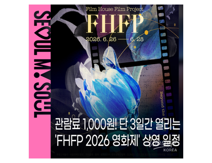 FHFP 2026 Film Festival: A Celebration of Young Filmmakers float