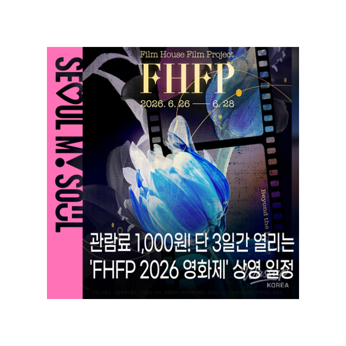 FHFP 2026 Film Festival: A Celebration of Young Filmmakers1399