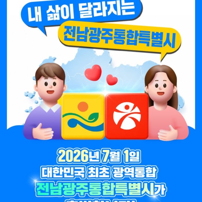 Announcement Regarding the Launch of Gwangju Metropolitan City1400