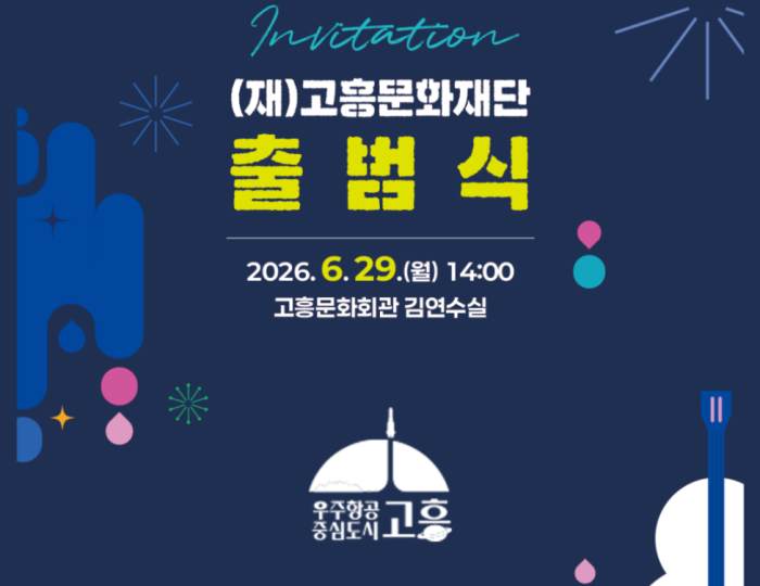 Celebrating the Launch of the Goheung Cultural Foundation float