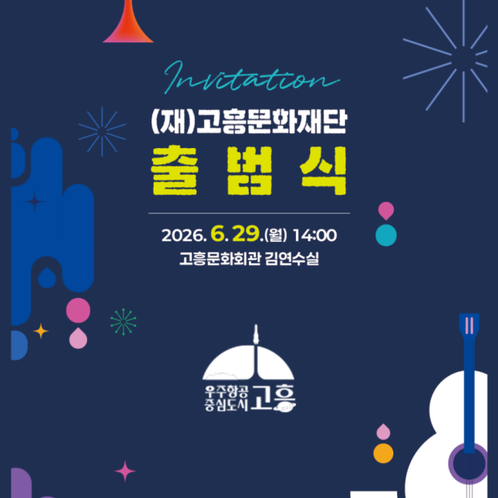 Celebrating the Launch of the Goheung Cultural Foundation2085