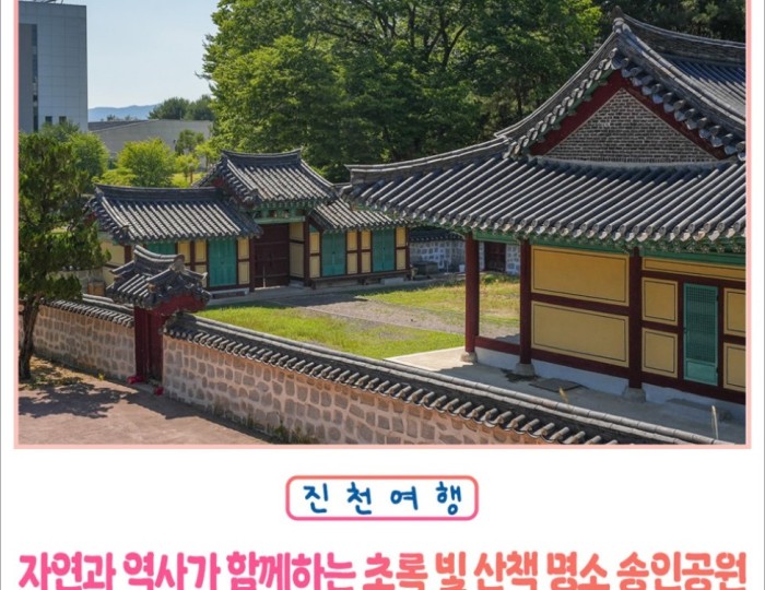 Exploring Songin Park in Jincheon float